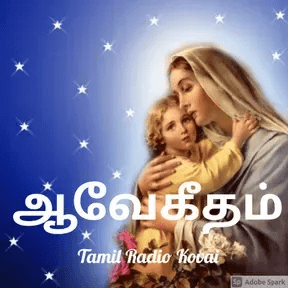 Listening Ave Geetham Tamil Radio